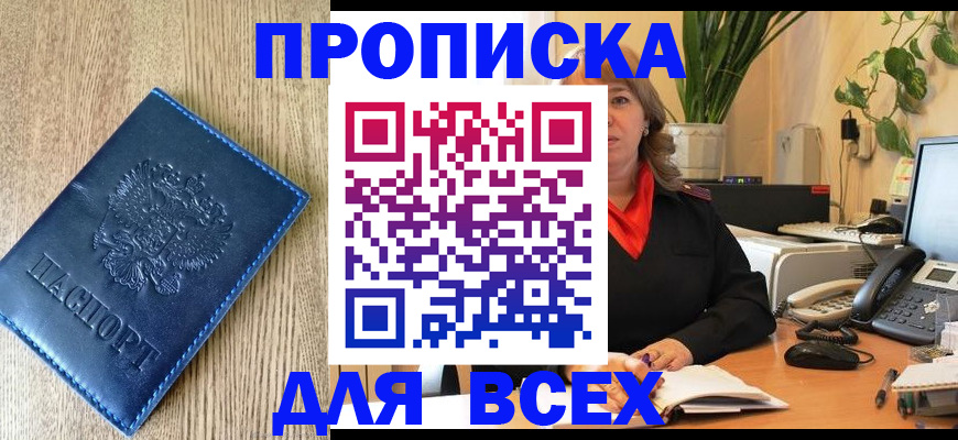 временная регистрация в квартире в Волгограде