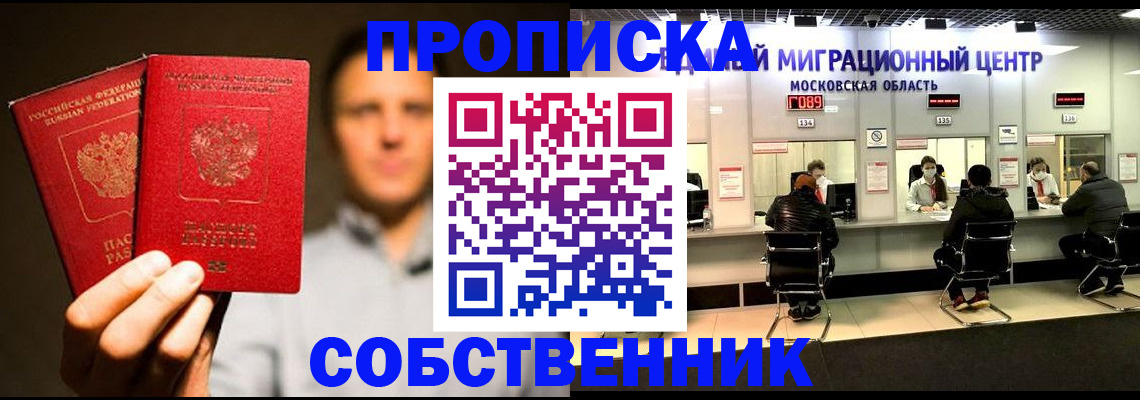 где прописаться в Волгограде